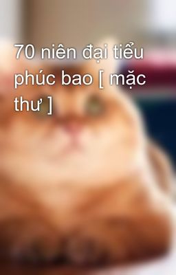 70 niên đại tiểu phúc bao [ mặc thư ]