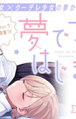 A Yuri Manga That Starts With Getting Rejected in a Dream