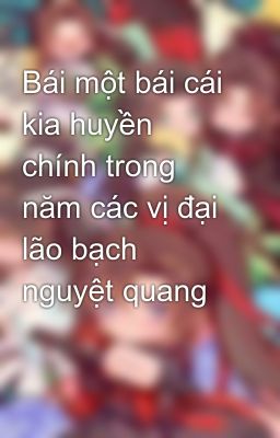 Bái một bái cái kia huyền chính trong năm các vị đại lão bạch nguyệt quang