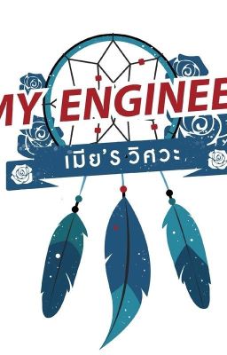 Đọc Truyện [Bohn x Duen] My Engineer: Có áo thực tập kỹ thuật, có bánh răng, có vợ chưa? - Truyen2U.Net