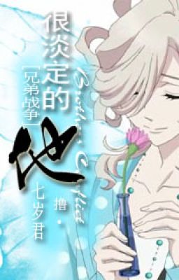[ Brothers Conflict ] Rất bình tĩnh hắn ( BL / NP )