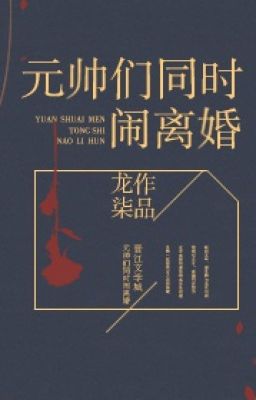 Các Nguyên Soái Đồng Thời Đòi Ly Hôn - Long Thất