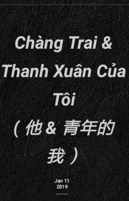 Chàng Trai & Thanh Xuân Của Tôi ( 他 & 青年的我 ）