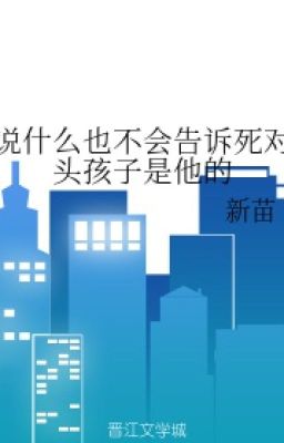 Đọc Truyện [ĐAM][HOÀN] NÓI GÌ CŨNG SẼ KHÔNG NÓI CHO KẺ ĐỊCH BIẾT BÉ CON LÀ CON CỦA HẮN - Truyen2U.Net