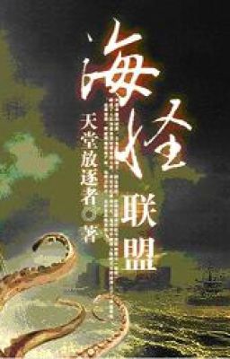 Đọc Truyện Danmei Hải quái liên minh - Truyen2U.Net