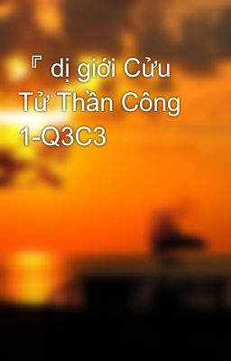 『 dị giới Cửu Tử Thần Công  1-Q3C3