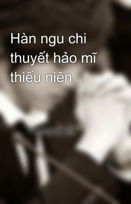 Hàn ngu chi thuyết hảo mĩ thiếu niên 