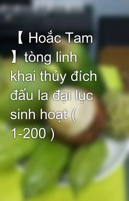 Đọc Truyện 【 Hoắc Tam 】tòng linh khai thủy đích đấu la đại lục sinh hoạt ( 1-200 ) - Truyen2U.Net