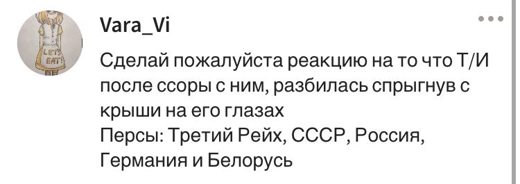 Тест реакция countryhumans на тебя. Друзья меня взломали поэтому. По поводу рассылки члена меня взломали. Меня взломали рассылки не будет. По поводу рассылки не будет
