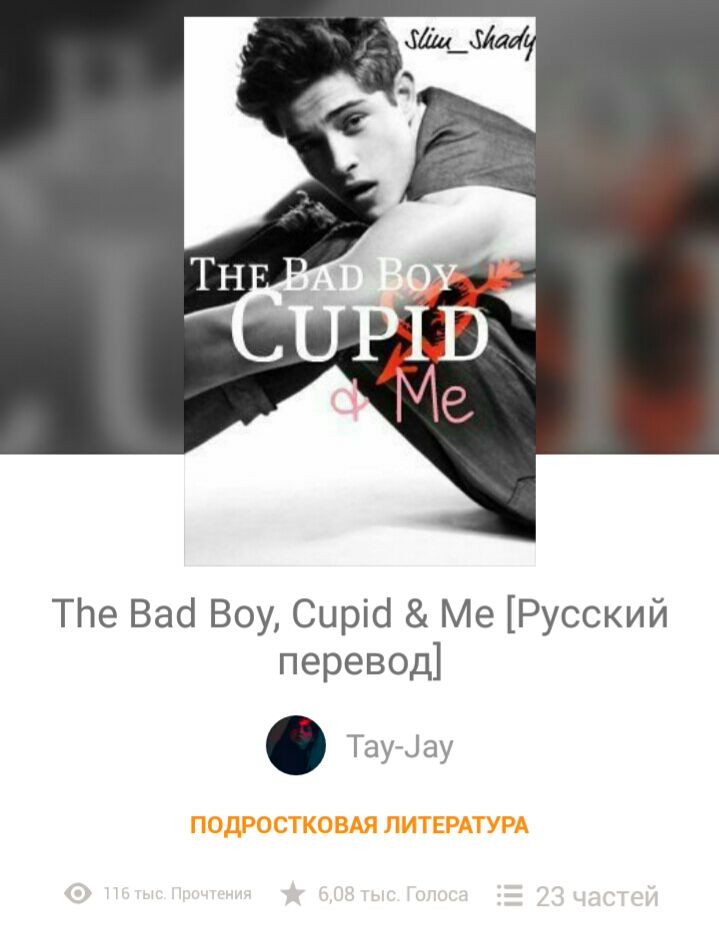 Купидон песня текст. Bad перевод. Лучшие книги на ваттпад. Cupid перевод на русский. Ватпад в 2017.