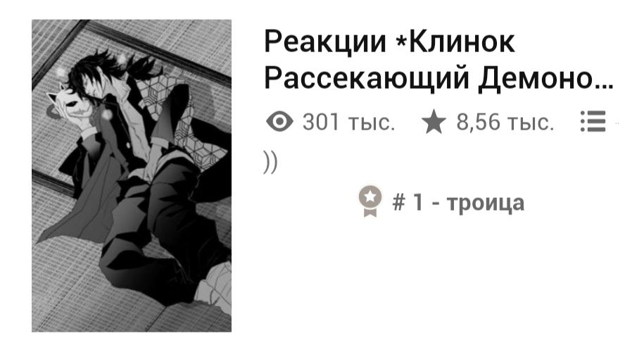 Фанфик клинок рассекающий демонов реакции