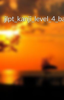 jlpt_kanji_level_4_base