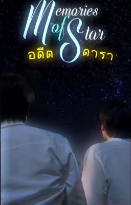 Đọc Truyện [ JoongDunk ] Memories Of Stars - Ký Ức Của Những Vì Sao - Truyen2U.Net