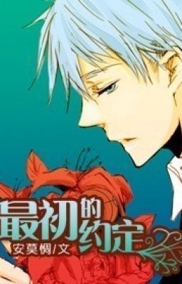 [Kuroko no Basket đồng nhân] Tối sơ đích ước định(Đệ nhất bộ)