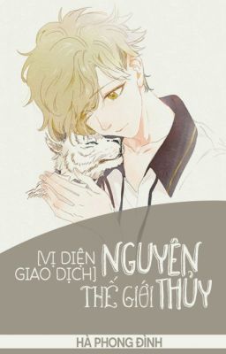 [Liên tái] Vị diện giao dịch chi nguyên thủy thế giới