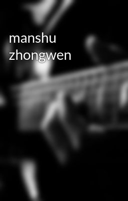 manshu zhongwen