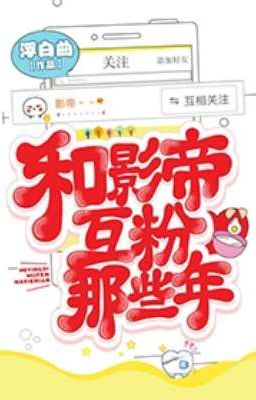 Đọc Truyện Mỗi ngày ảnh đế đều ở Weibo bán manh - Truyen2U.Net