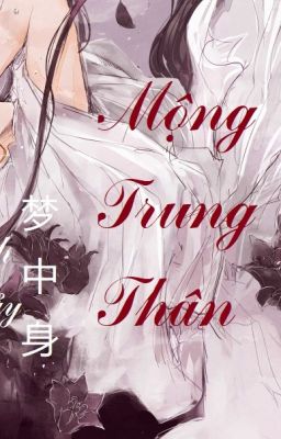 Đọc Truyện MỘNG TRUNG THÂN 梦中身 - XÍCH THỦY 尺水 - Truyen2U.Net