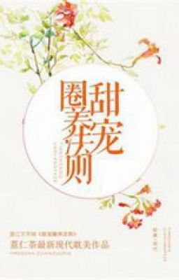 Đọc Truyện Ngọt sủng ngược cẩu pháp tắc 甜宠虐狗法则 - Truyen2U.Net