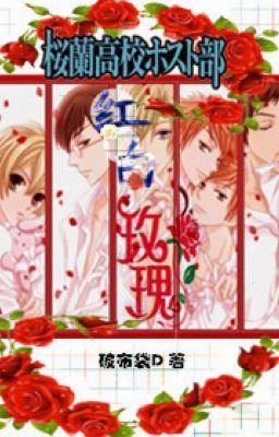 [Ouran] Hoa hồng trắng