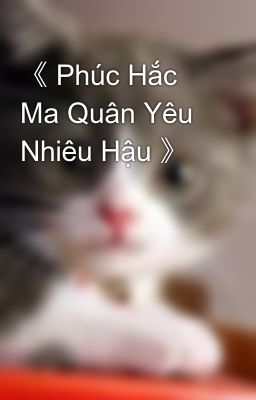 Đọc Truyện 《 Phúc Hắc Ma Quân Yêu Nhiêu Hậu 》 - Truyen2U.Net