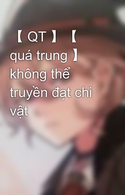 【 QT 】【 quá trung 】 không thể truyền đạt chi vật