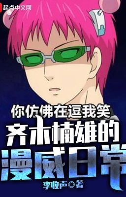 Đọc Truyện Saiki Kusuo marvel hằng ngày - Truyen2U.Net