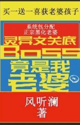 Thần quái văn quan đế Boss lại là lão bà của ta