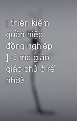 [ thiên kiếm quần hiệp đồng nghiệp ]《 ma giáo giáo chủ ở rể nhớ》