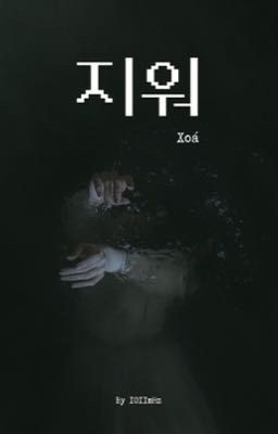 [THRILLER] 지워 (xoá)