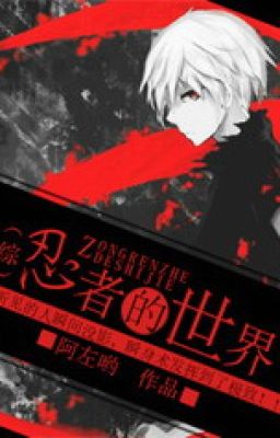 Đọc Truyện [ Tokyo Ghoul + Hỏa ảnh ] Ninja thế giới - Truyen2U.Net