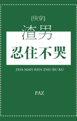 Đọc Truyện Tra Nam Nhịn Xuống Không Khóc - Paz - Truyen2U.Net