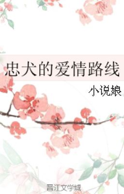 Đọc Truyện Trung khuyển tình yêu lộ tuyến -Tác giả:Tiểu thuyết nương - Truyen2U.Net