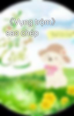 《Vụng trộm》sao chép