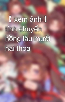 【 xem ảnh 】 tính chuyển hồng lâu mười hai thoa