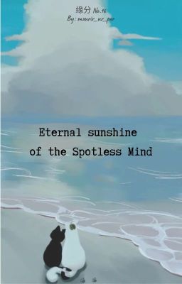 [缘分15:00] Eternal sunshine of the Spotless Mind